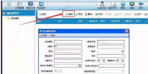 风动与电动工具制造业客户与商品编码设置指南（附操作图）